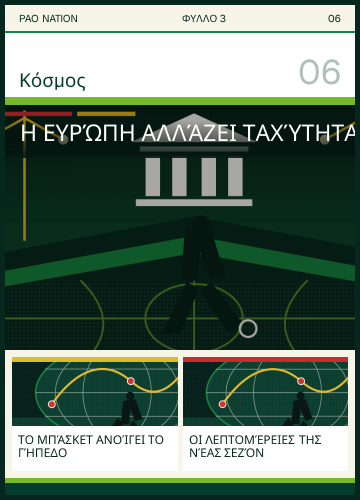 Προεπισκόπηση σελίδας 6: Η Ευρώπη αλλάζει ταχύτητα